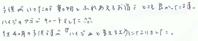 動物とふれあえるお宿