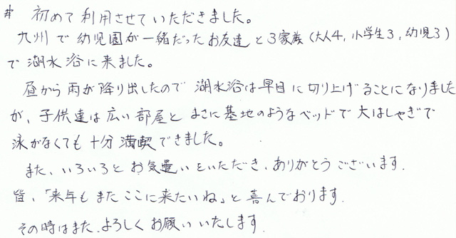 来年もまたここに来たいね