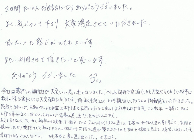 大変満足させていただきました