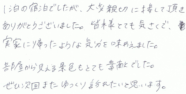 実家に帰ったような気分