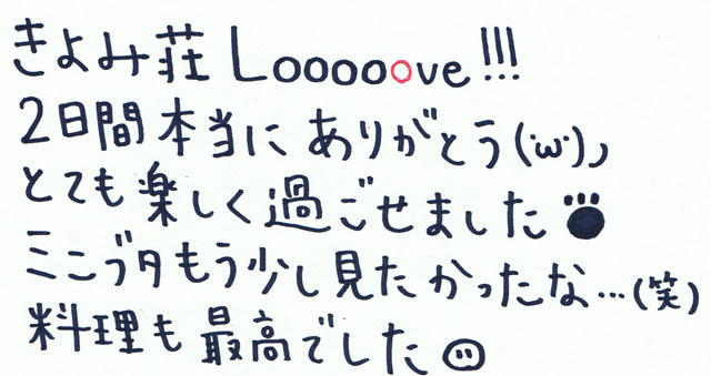 きよみ荘Looooove!!!