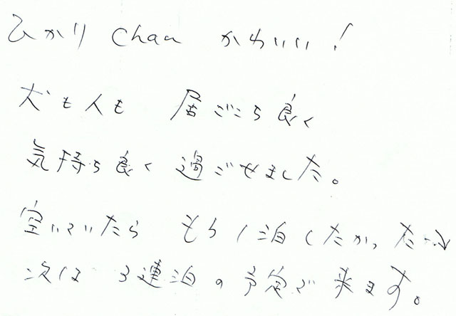 もう１泊したかったー↓