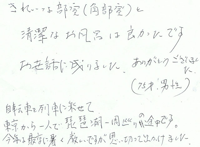 東京から一人で