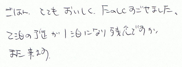 たのしくすごせました