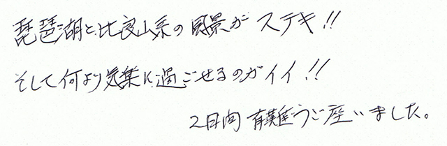 琵琶湖と比良山系の