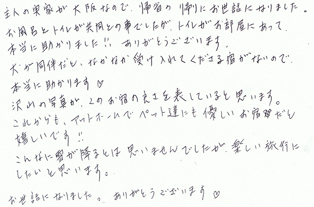 沢山の写真が、このお宿の良さを