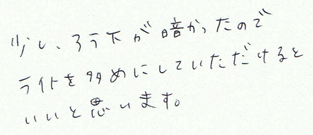 ライトを多めに