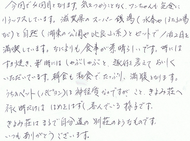 まるで自分達の別荘のような