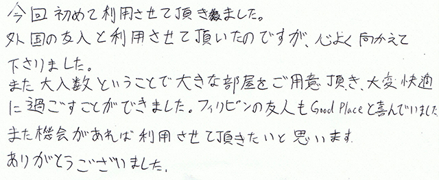 フィリピンの友人もGood Place