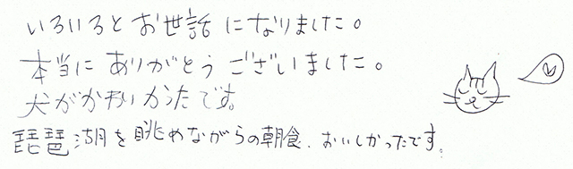 琵琶湖を眺めながらの朝食
