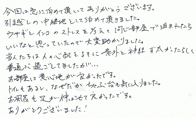 引越しの中継地