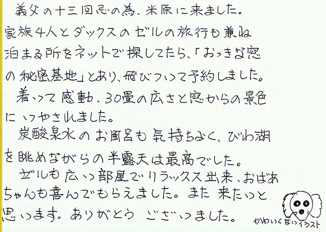 家族４人とダックスの