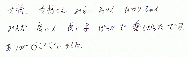 楽しかったです