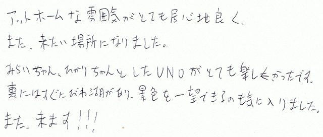 ＵＮＯがとても楽しかった