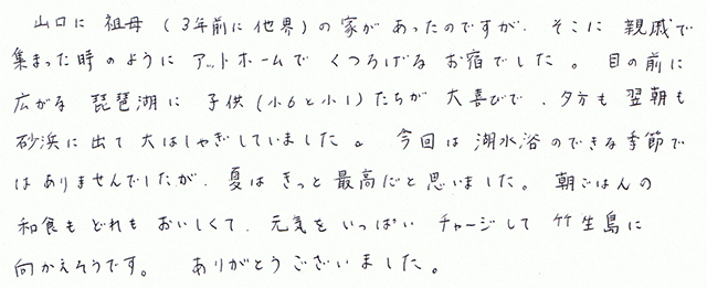 アットホームでくつろげるお宿