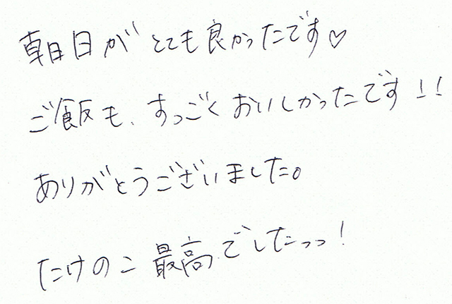 たけのこ最高でしたっっ！