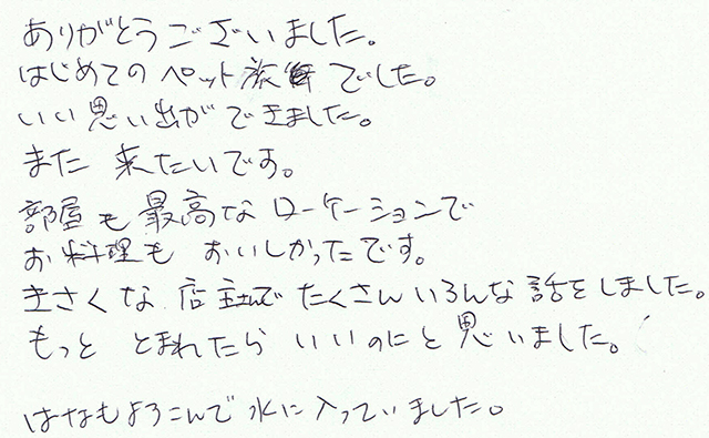 はじめてのペット旅