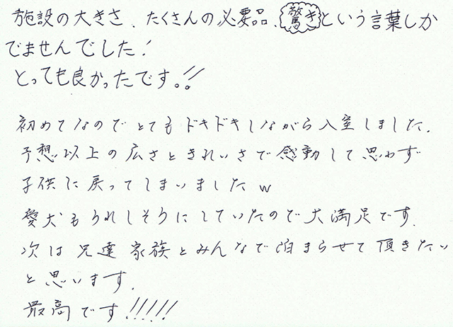 ドキドキしながら入室