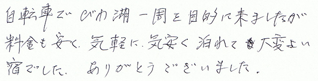 自転車でびわ湖一周