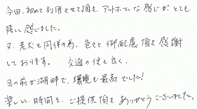 老犬も同伴の為