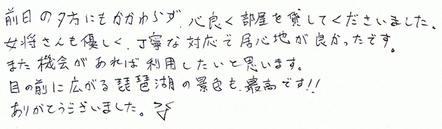 女将さんも優しく