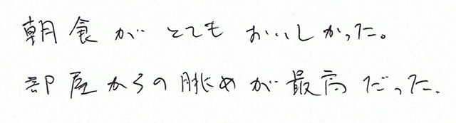 部屋からの眺めが