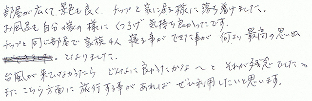 チップと家に居る様に