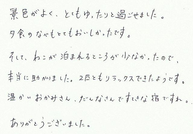 ねこが泊まれるところが少なかったので