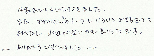 水辺が近いのも