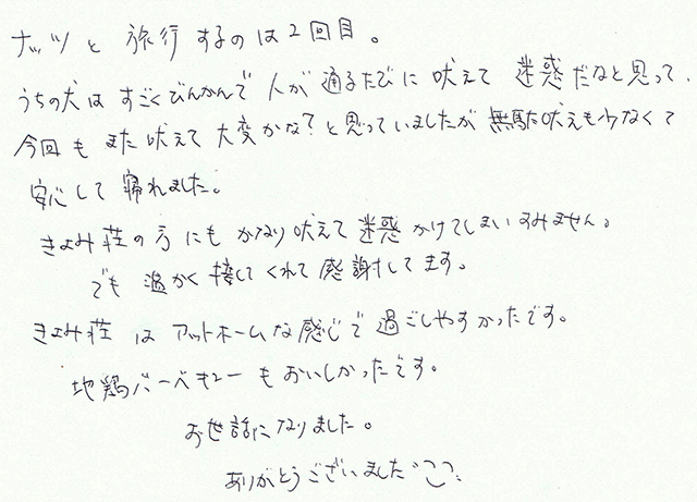 ナッツと旅行するのは２回目