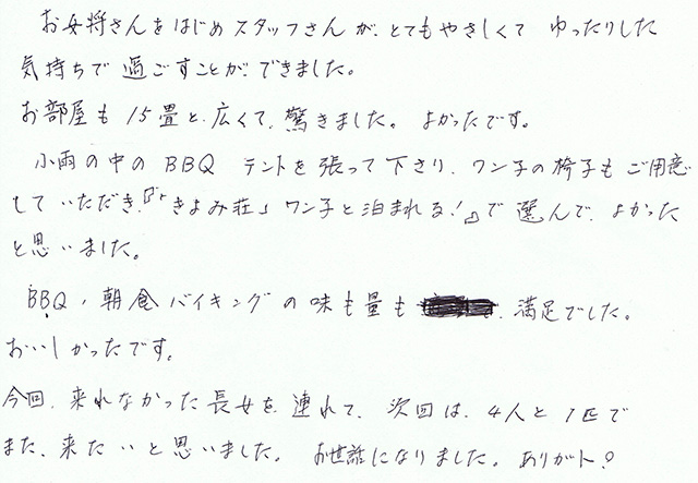 次回は４人と１匹で