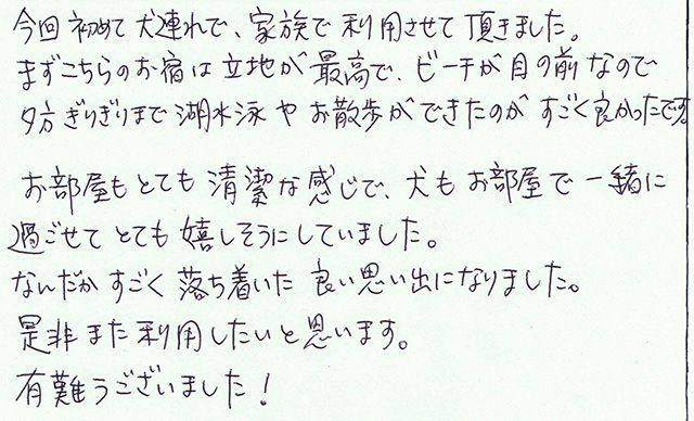 すごく落ち着いた良い思い出に