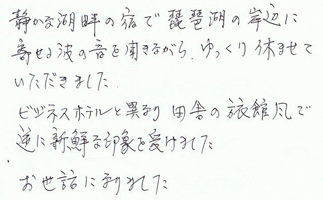 田舎の旅館風で