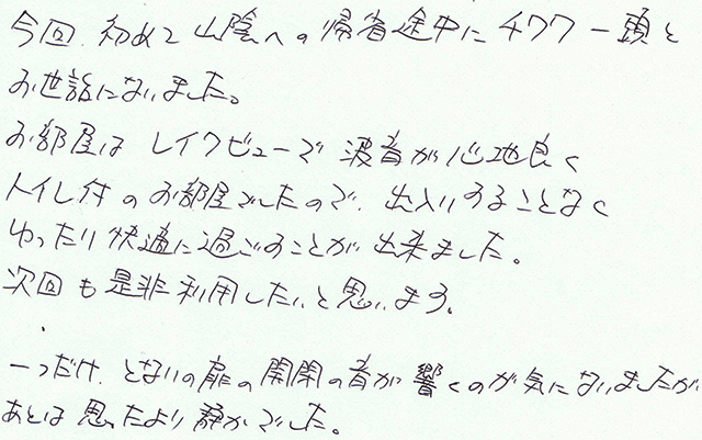 レイクビューで波音が心地良く