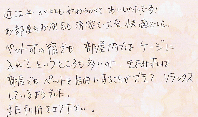 ペットを自由にすることができて