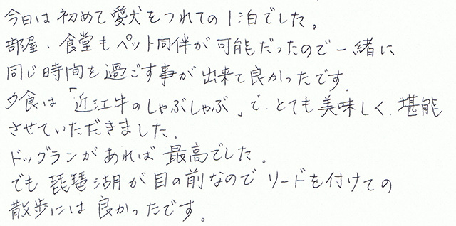 部屋・食堂もペット同伴が可能