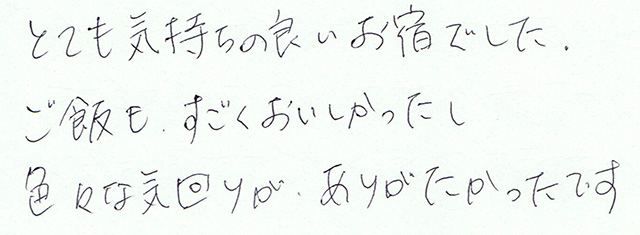 ご飯もすごくおいしかったし