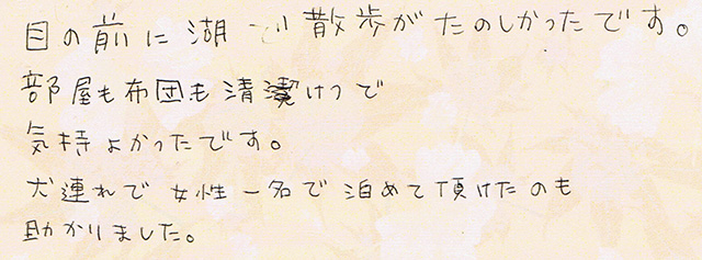 目の前に湖で散歩