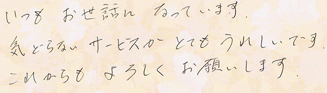 気どらない サービスが