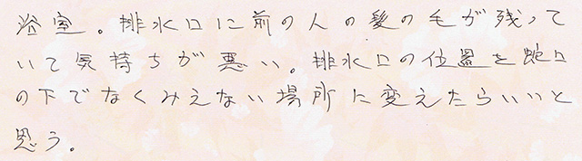 排水口の位置を