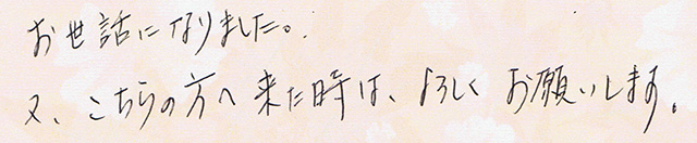 こちらの方へ来た時は