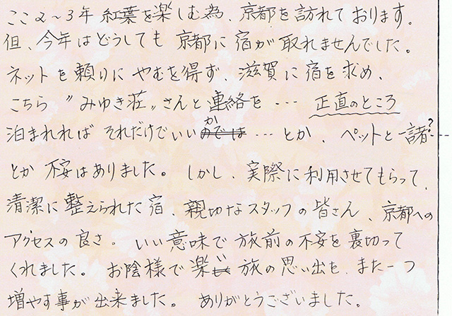 ここ２～３年紅葉を楽しむ為