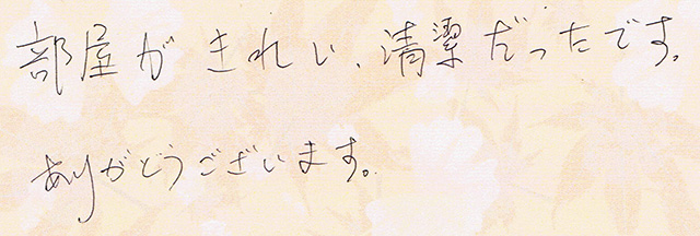 部屋がきれい