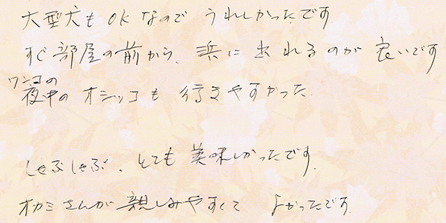 大型犬もOKなので