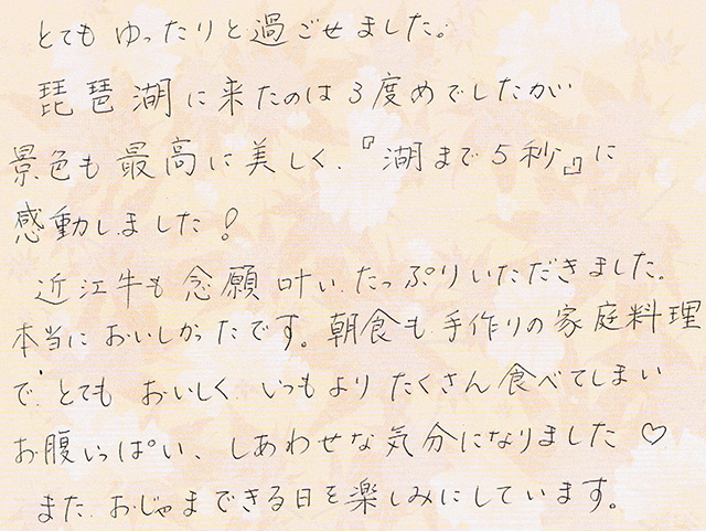 しあわせな気分になりました ♡