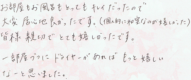 お部屋もお風呂もとってもキレイ