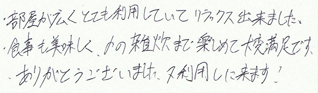 部屋が広くとても利用していてリラックス