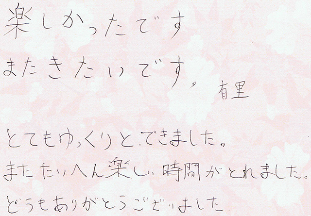 たいへん楽しい時間が