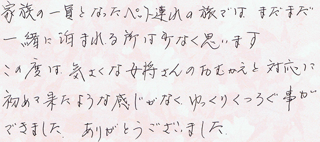 家族の一員となったペット連れの旅