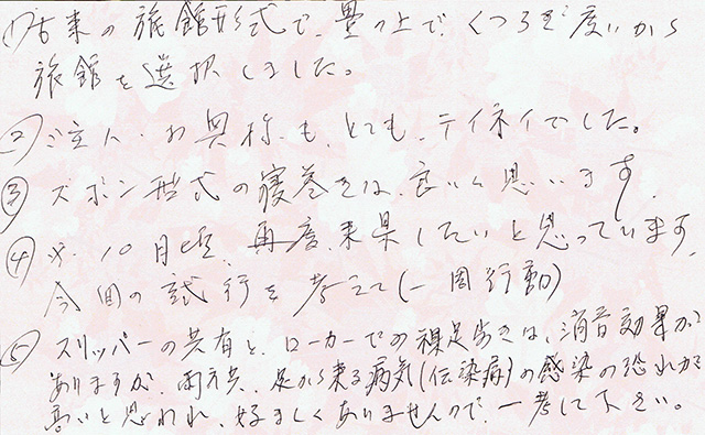 古来の旅館形式で